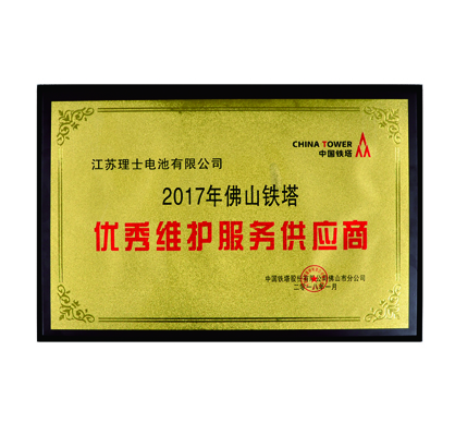 2017年佛山鐵塔優(yōu)秀維護(hù)服務(wù)供應(yīng)商