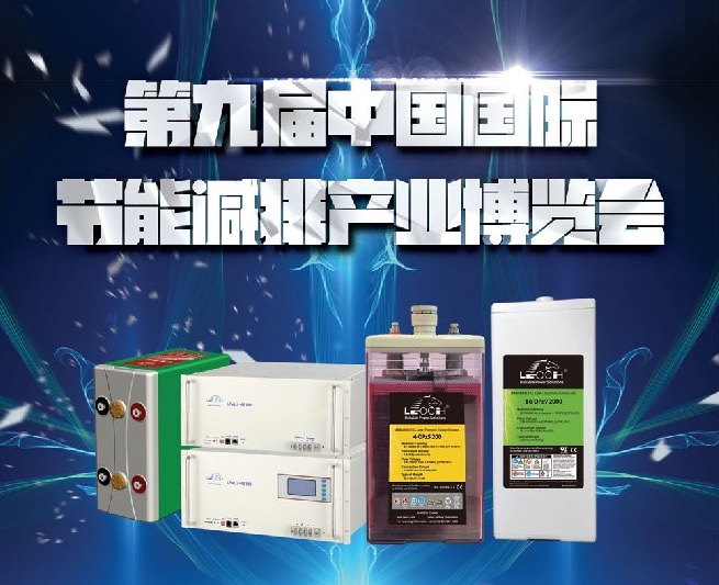 理士國際攜新能源產(chǎn)品亮相節(jié)博會
